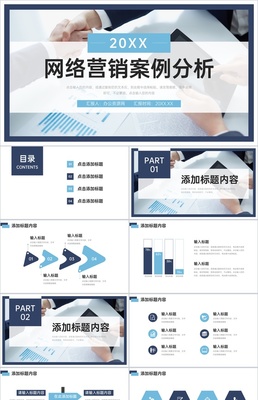 企業網絡運營管理培訓公司產品推廣方案