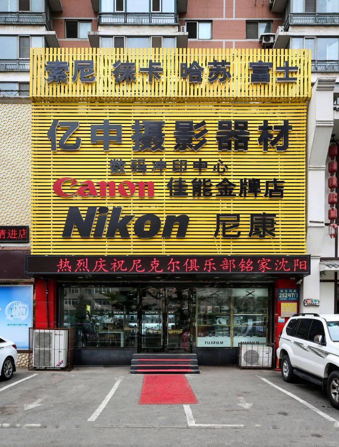 沈陽億中攝影器材公司 為攝影人構筑全方位服務生態