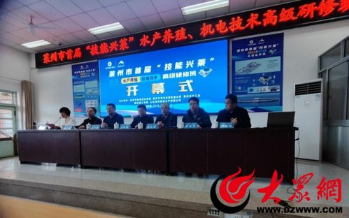 萊州市首屆 技能興萊 水產(chǎn)養(yǎng)殖 機(jī)電技術(shù)高級研修班順利開幕